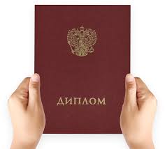 Купить диплом магистра реально или миф Купить диплом магистра реально или миф