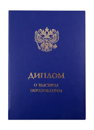 Купить диплом МГИМ им. Шнитке Ваш путь к успешной карьере Купить диплом МГИМ им. Шнитке Ваш путь к успешной карьере