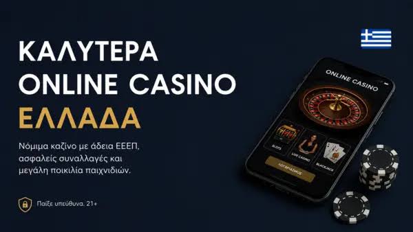 Καζίνο Χωρίς Ταυτοποίηση Παίξτε Χωρίς Άγχη